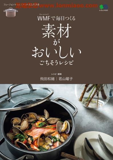 [日本版]EiMook ごちそうレシピ 美食食谱PDF电子书下载